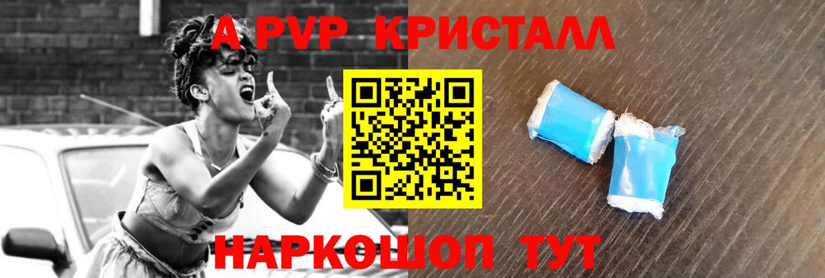 Альфа ПВП Crystall Уссурийск