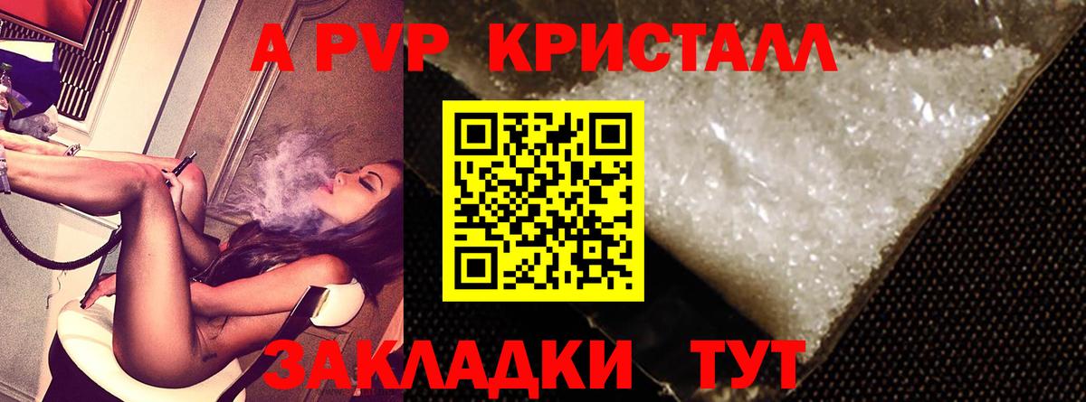 Уссурийск  Alpha PVP Crystall  А ПВП  Вход с VPN  A PVP VHQ  A-PVP Соль 