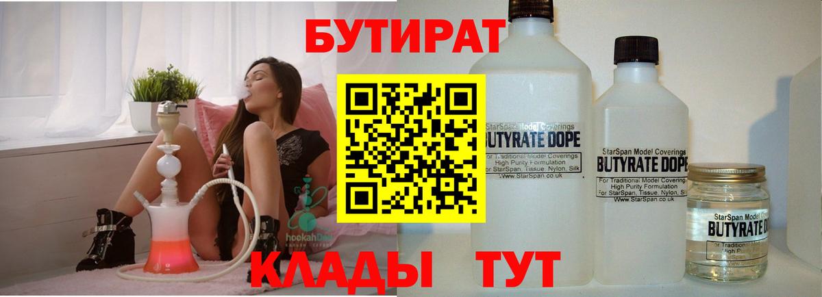 БУТИРАТ BDO 33% Уссурийск