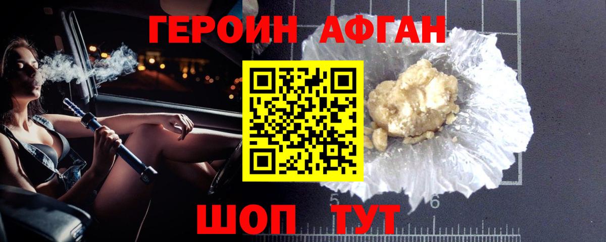 Уссурийск  ГЕРОИН афганец  Вход с VPN 