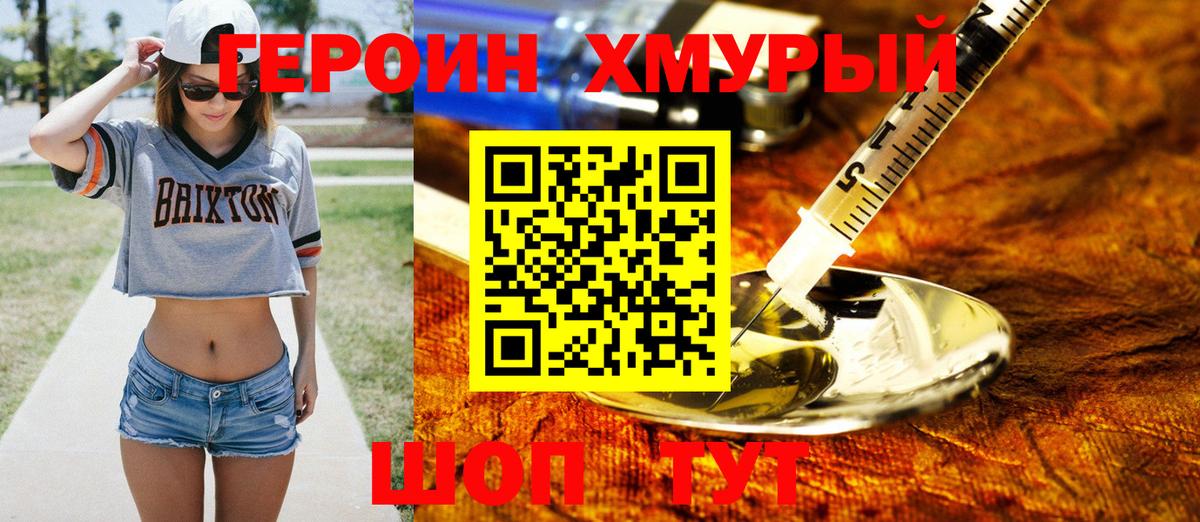 Героин афганец Уссурийск
