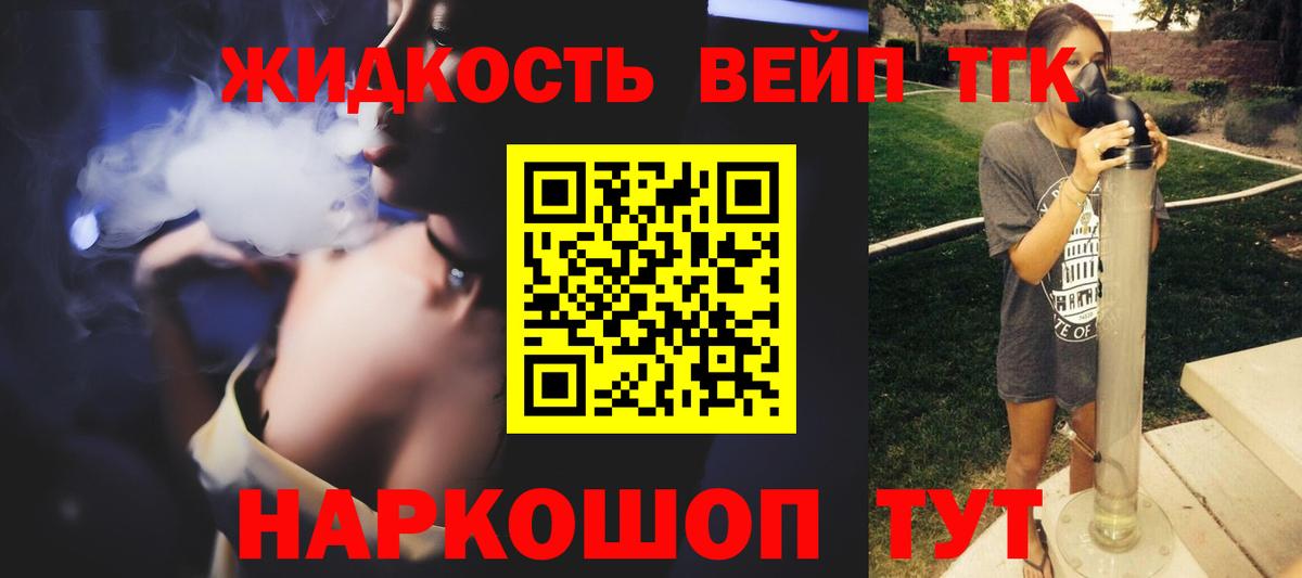 Дистиллят ТГК жижа  Вход с VPN  наркотики  Уссурийск 